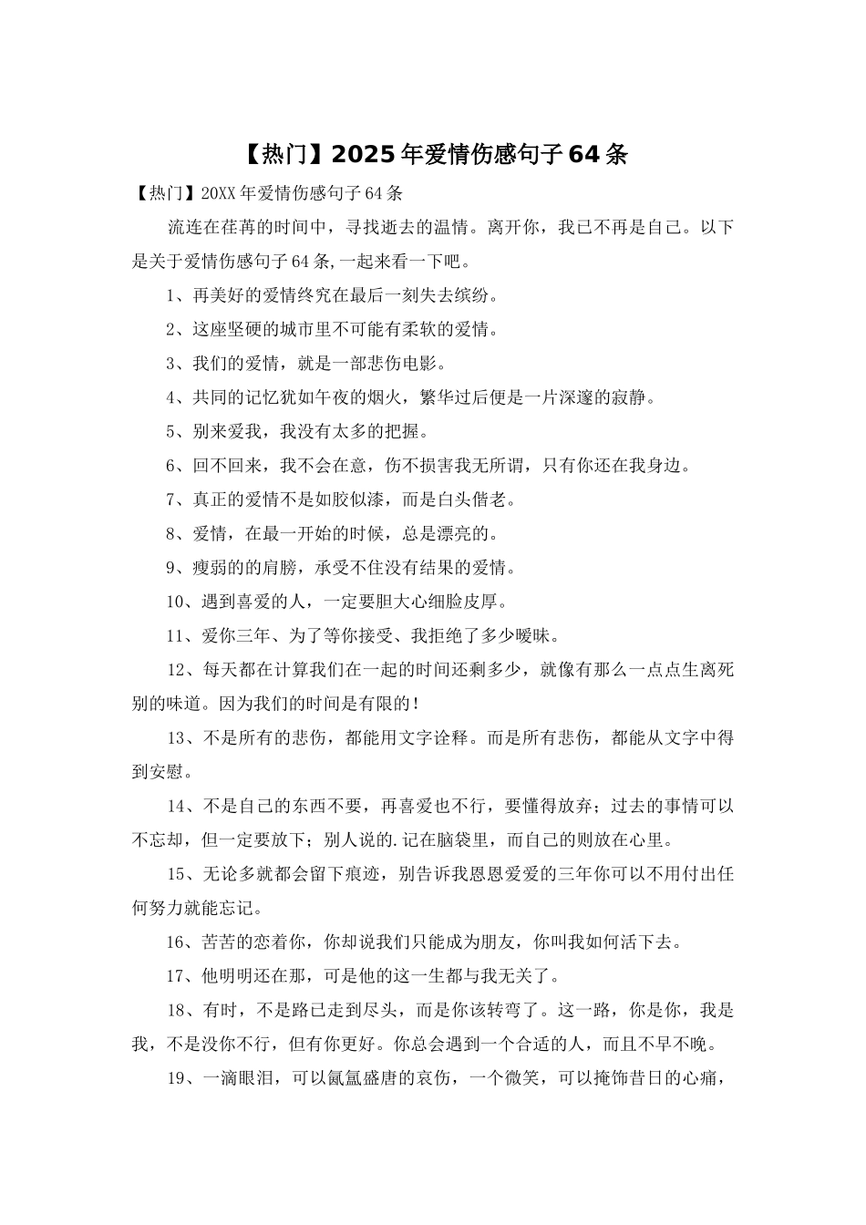 2025年爱情伤感句子64条_第1页