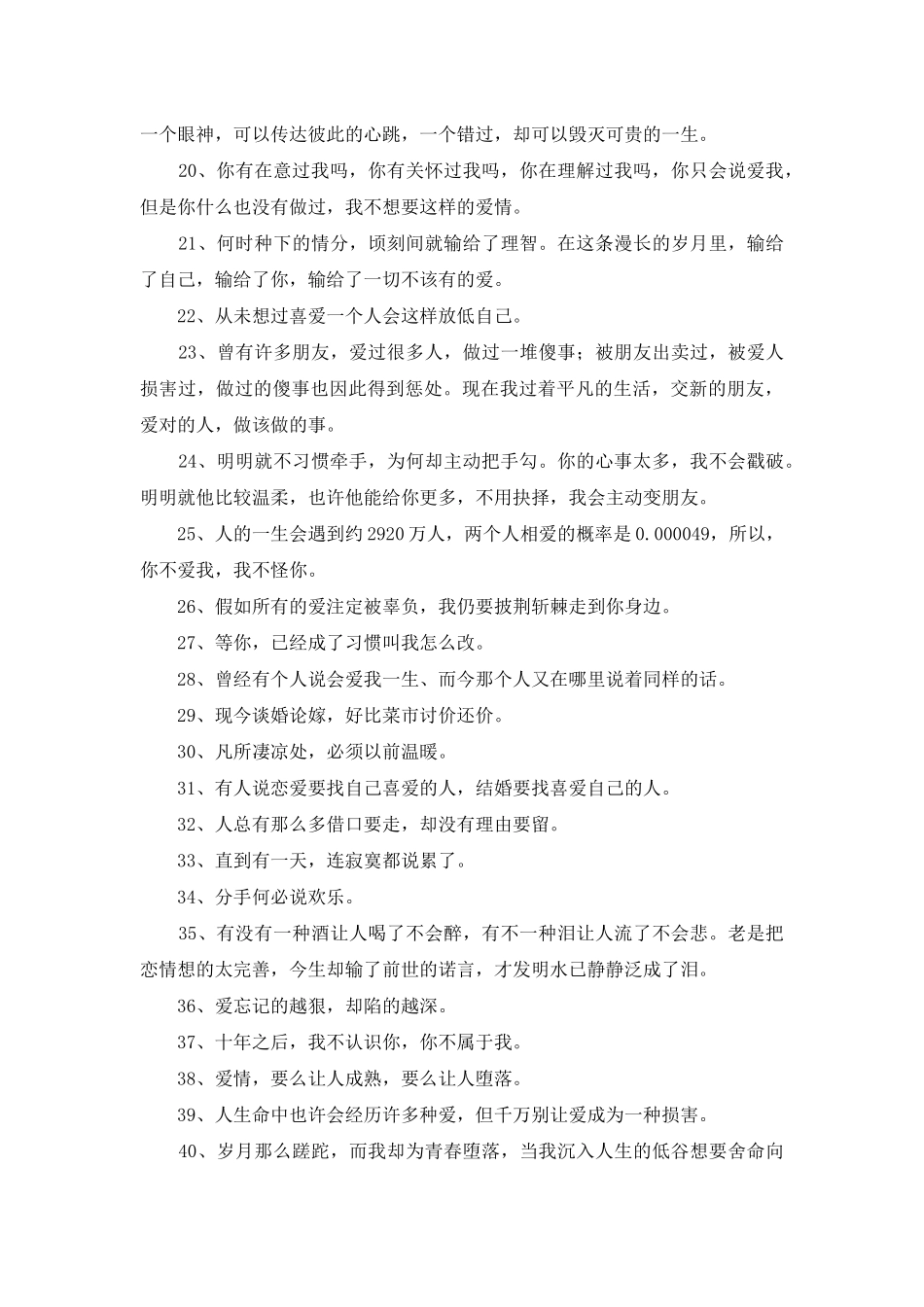 2025年爱情伤感句子64条_第2页