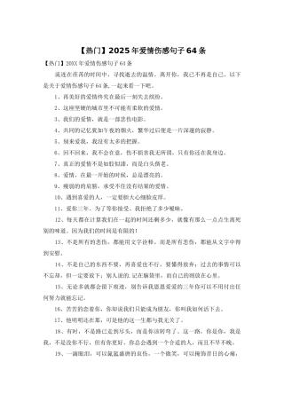 2025年爱情伤感句子64条
