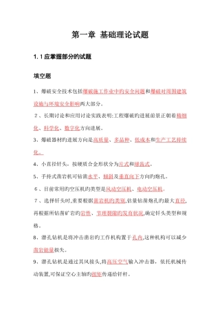 2025年爆破工程技术人员培训考试基础理论试题库