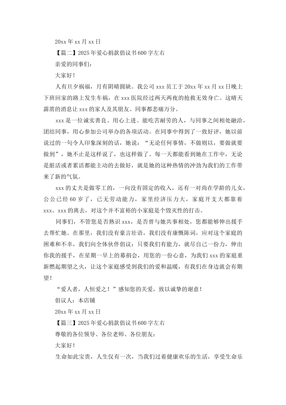 2025年爱心捐款倡议书600字左右_第2页