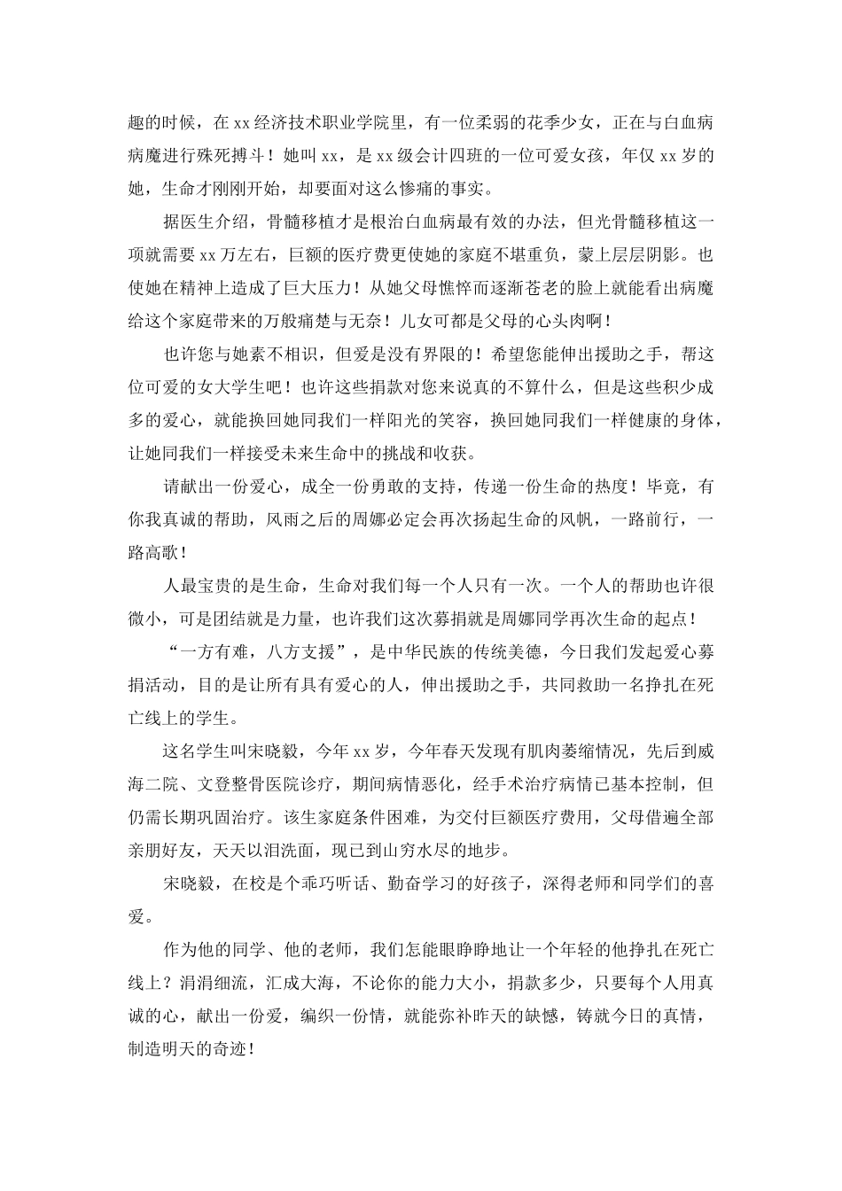 2025年爱心捐款倡议书600字左右_第3页