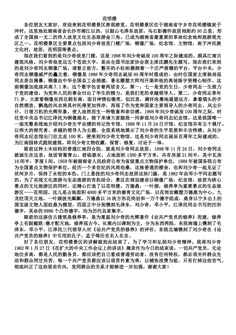2025年版湖南导游词_第2页