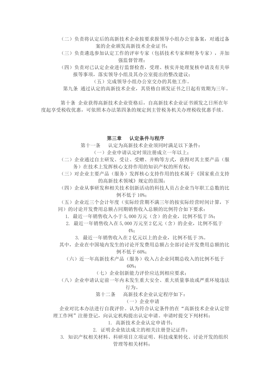 2025年版高新技术企业认定管理办法_第2页