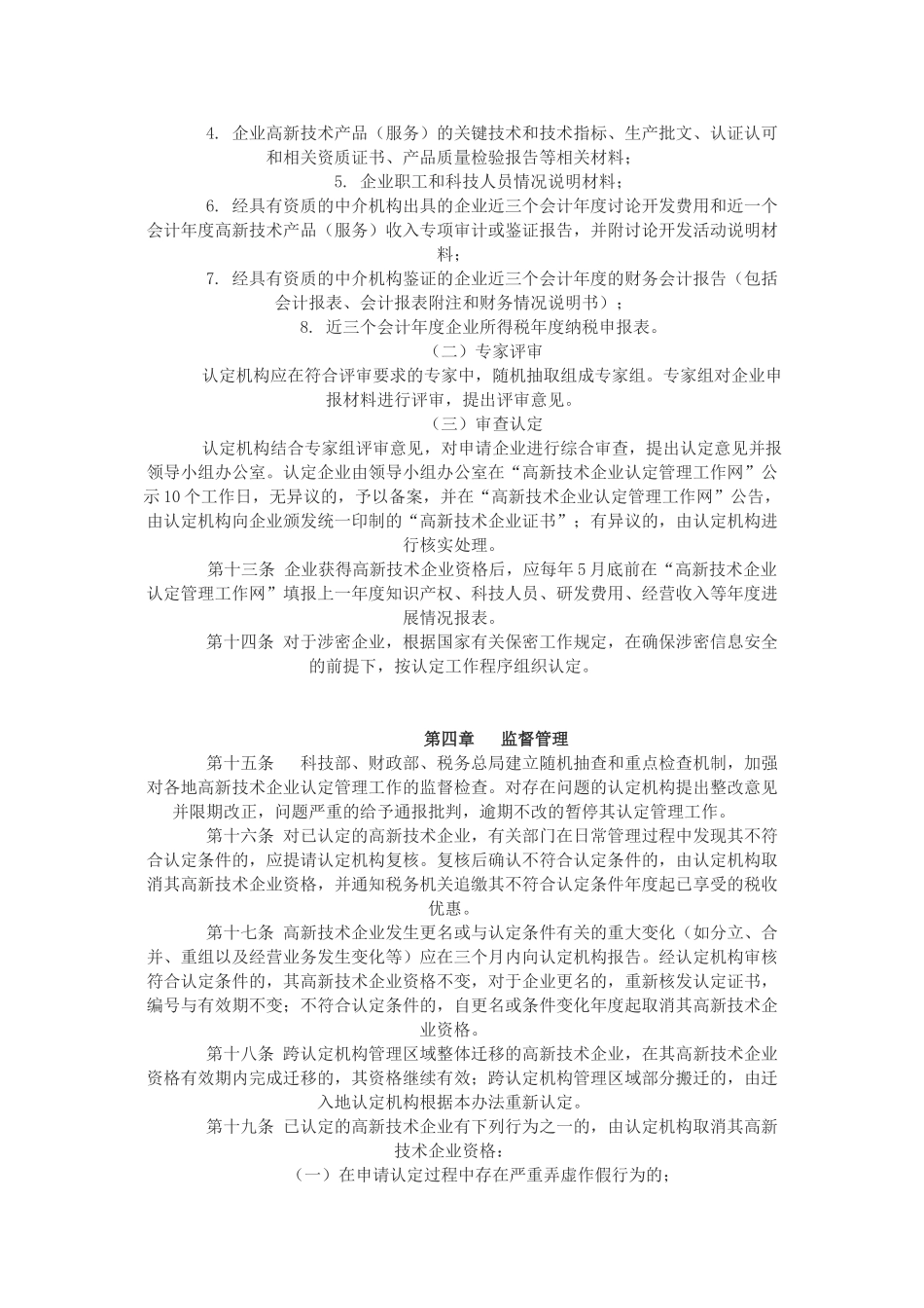 2025年版高新技术企业认定管理办法_第3页
