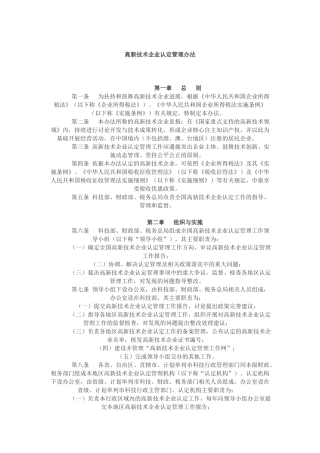 2025年版高新技术企业认定管理办法