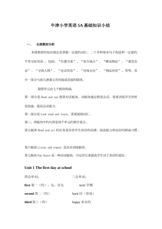 2025年牛津小学英语各单元知识点钻石版