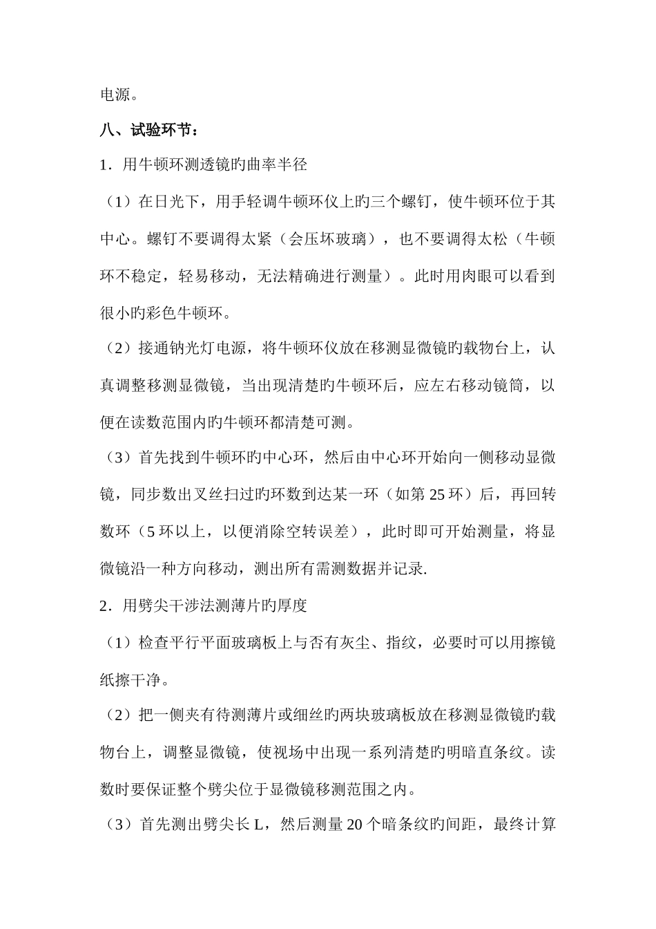 2025年牛顿环等厚干涉标准实验报告_第3页