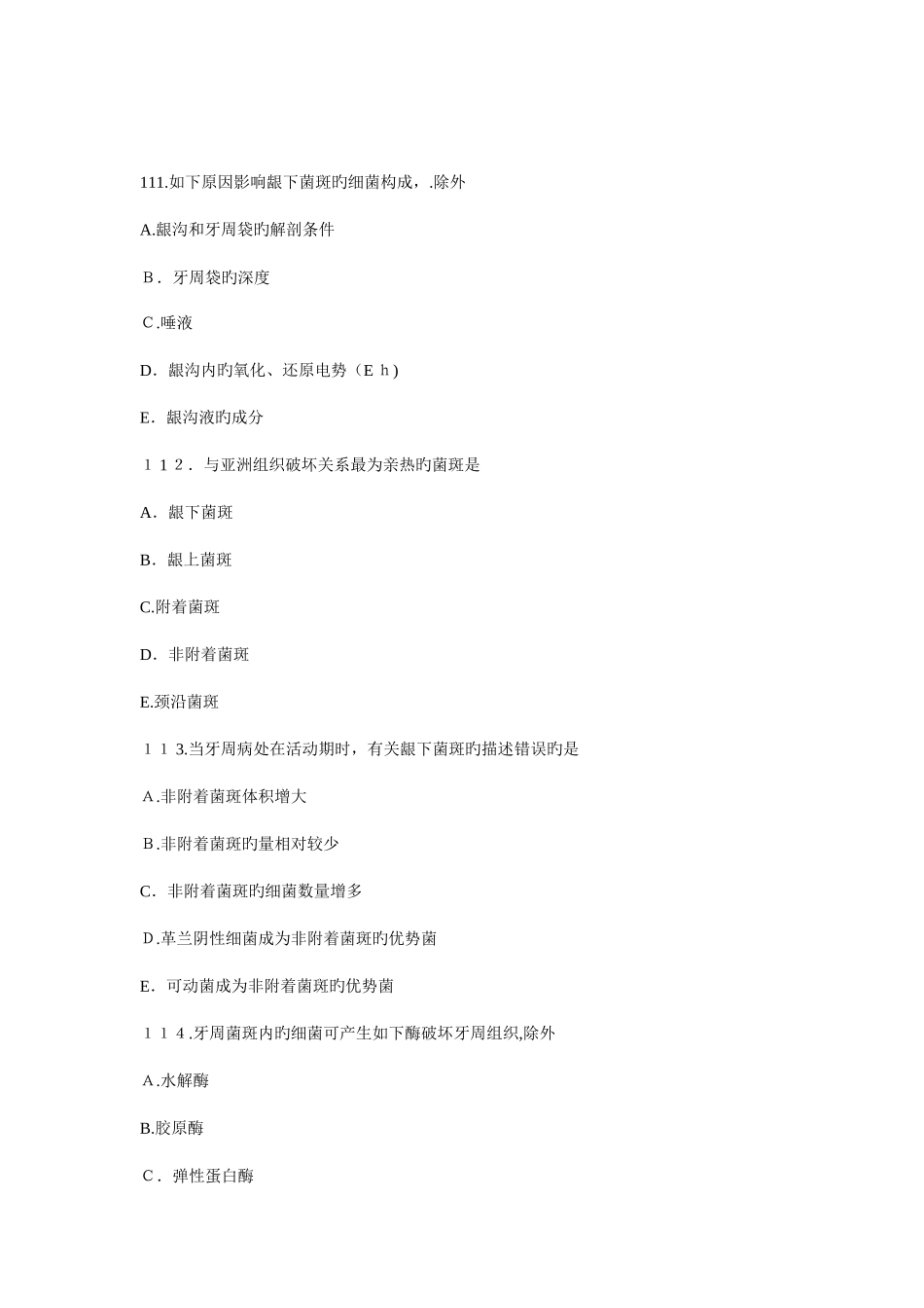 2025年牙周病学题库及答案_第1页