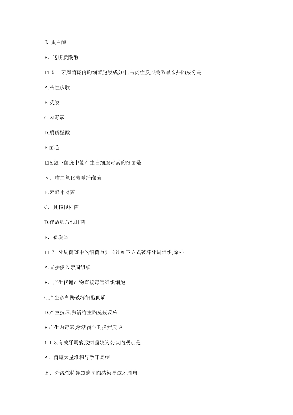 2025年牙周病学题库及答案_第2页