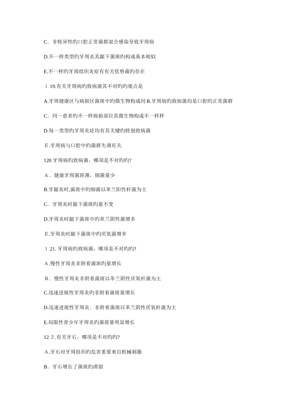 2025年牙周病学题库及答案_第3页