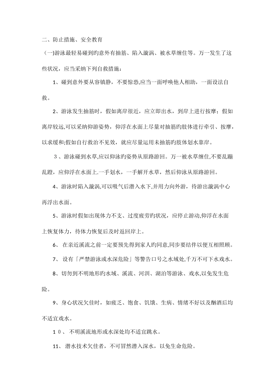 2025年牛埠中心学校防溺水应急预案_第2页