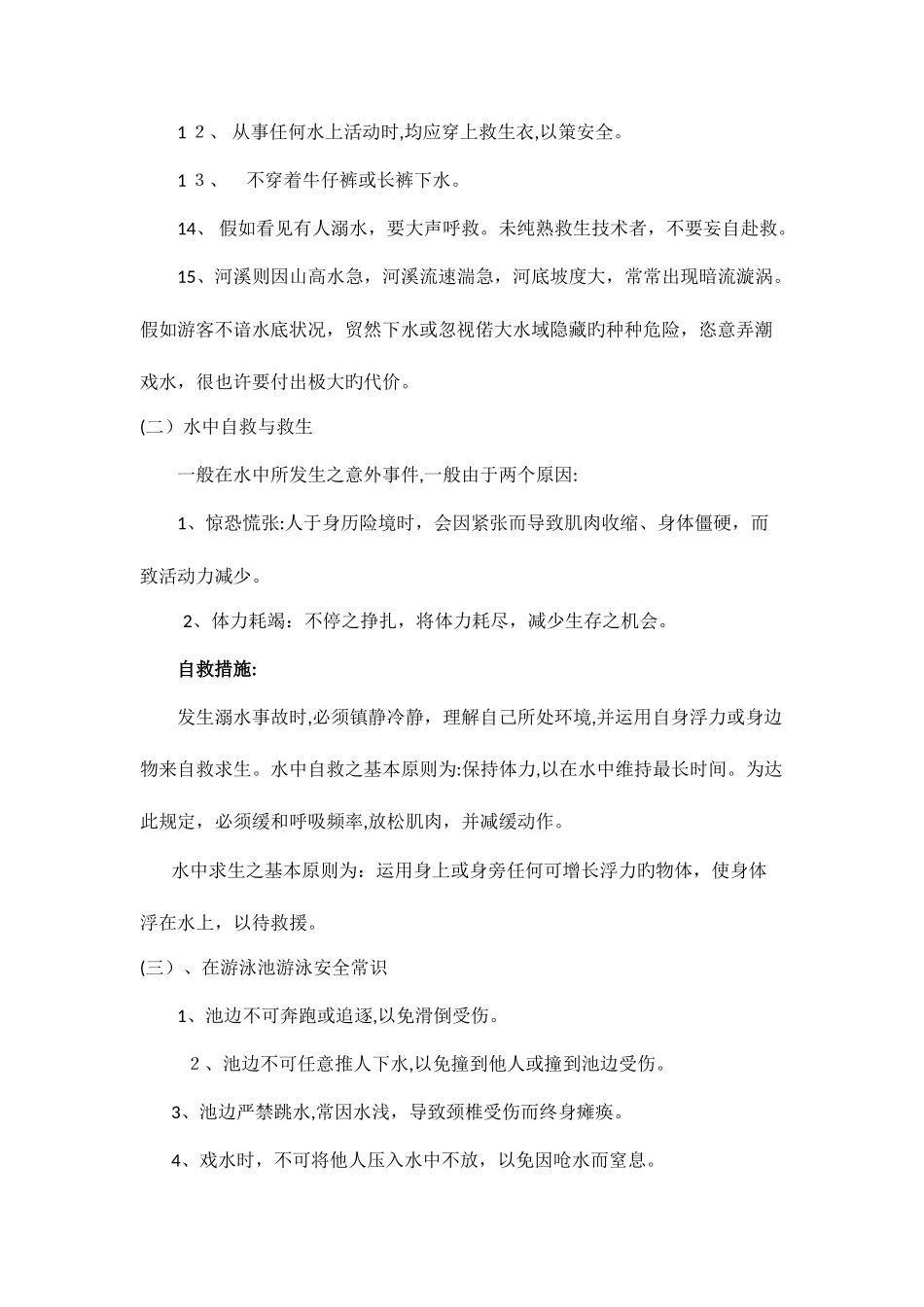 2025年牛埠中心学校防溺水应急预案_第3页