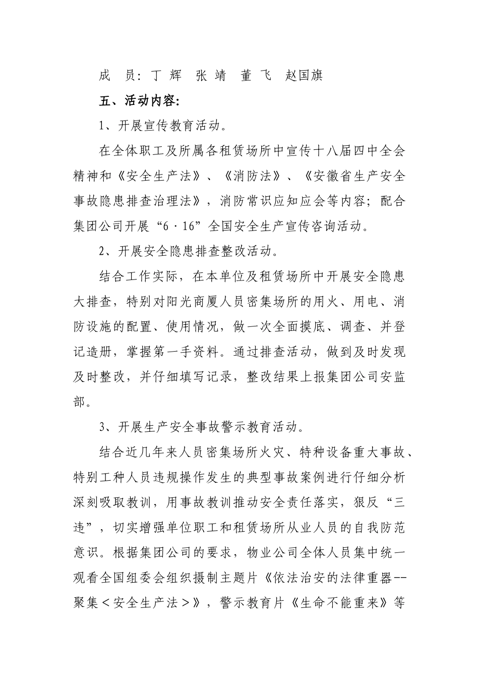 2025年物业公司“安全生产月”活动方案_第2页