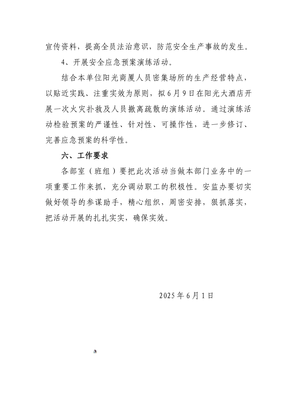 2025年物业公司“安全生产月”活动方案_第3页