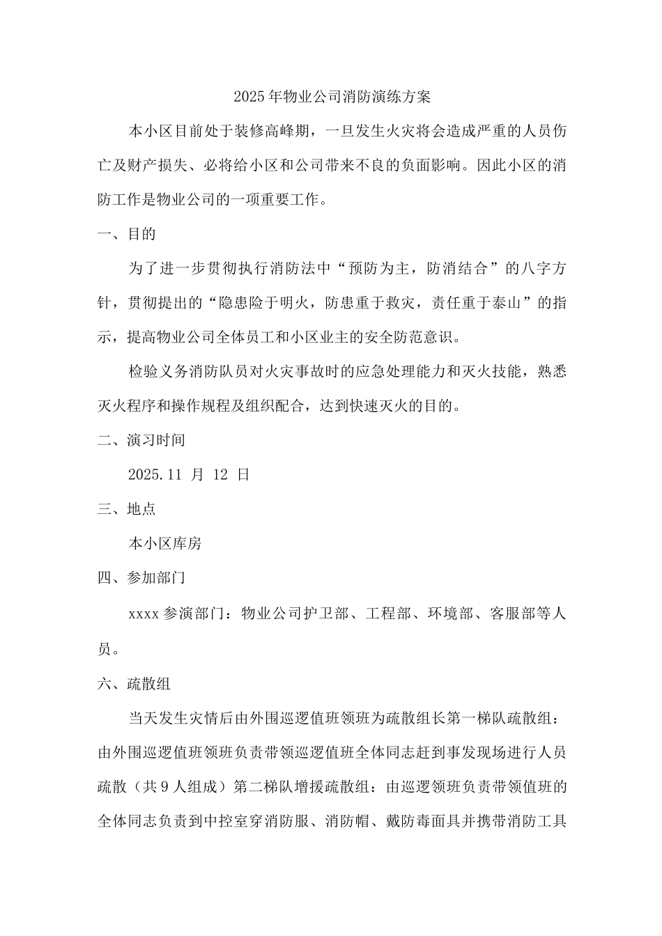 2025年物业公司消防演练方案_第1页