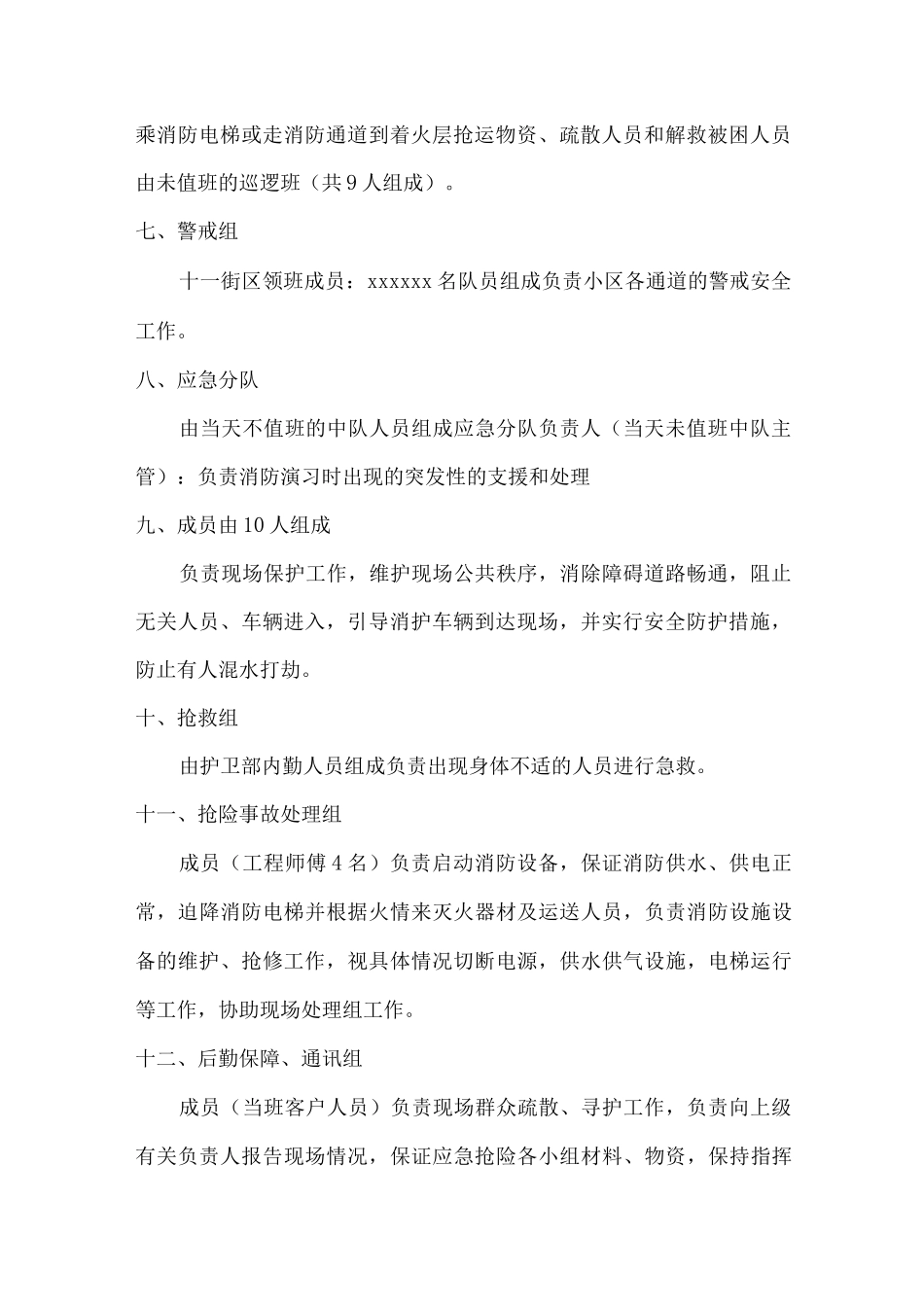 2025年物业公司消防演练方案_第2页