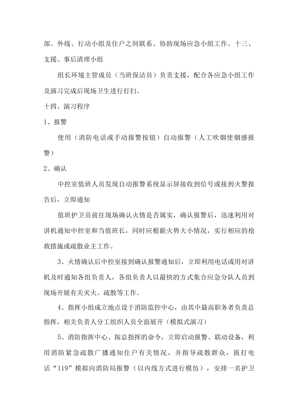 2025年物业公司消防演练方案_第3页