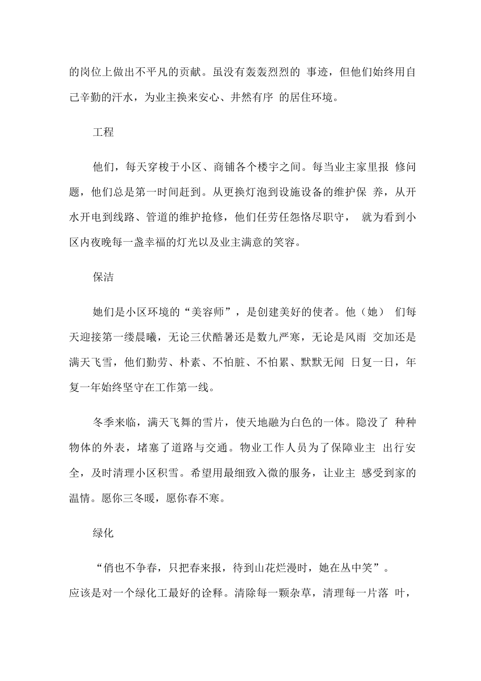 2025年物业及保洁年终服务报告_第3页