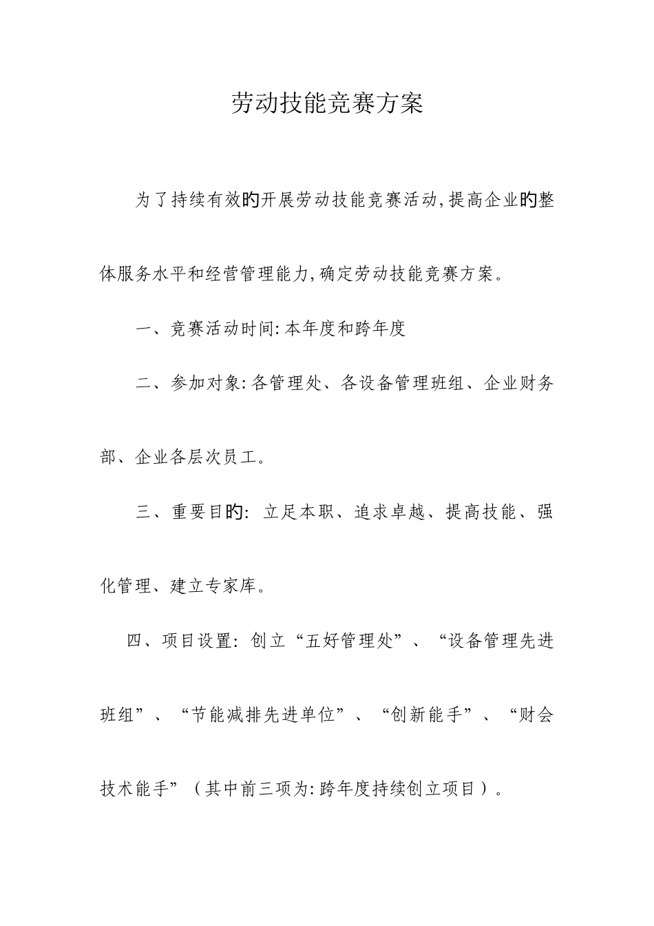 2025年物业公司劳动竞赛方案_第2页