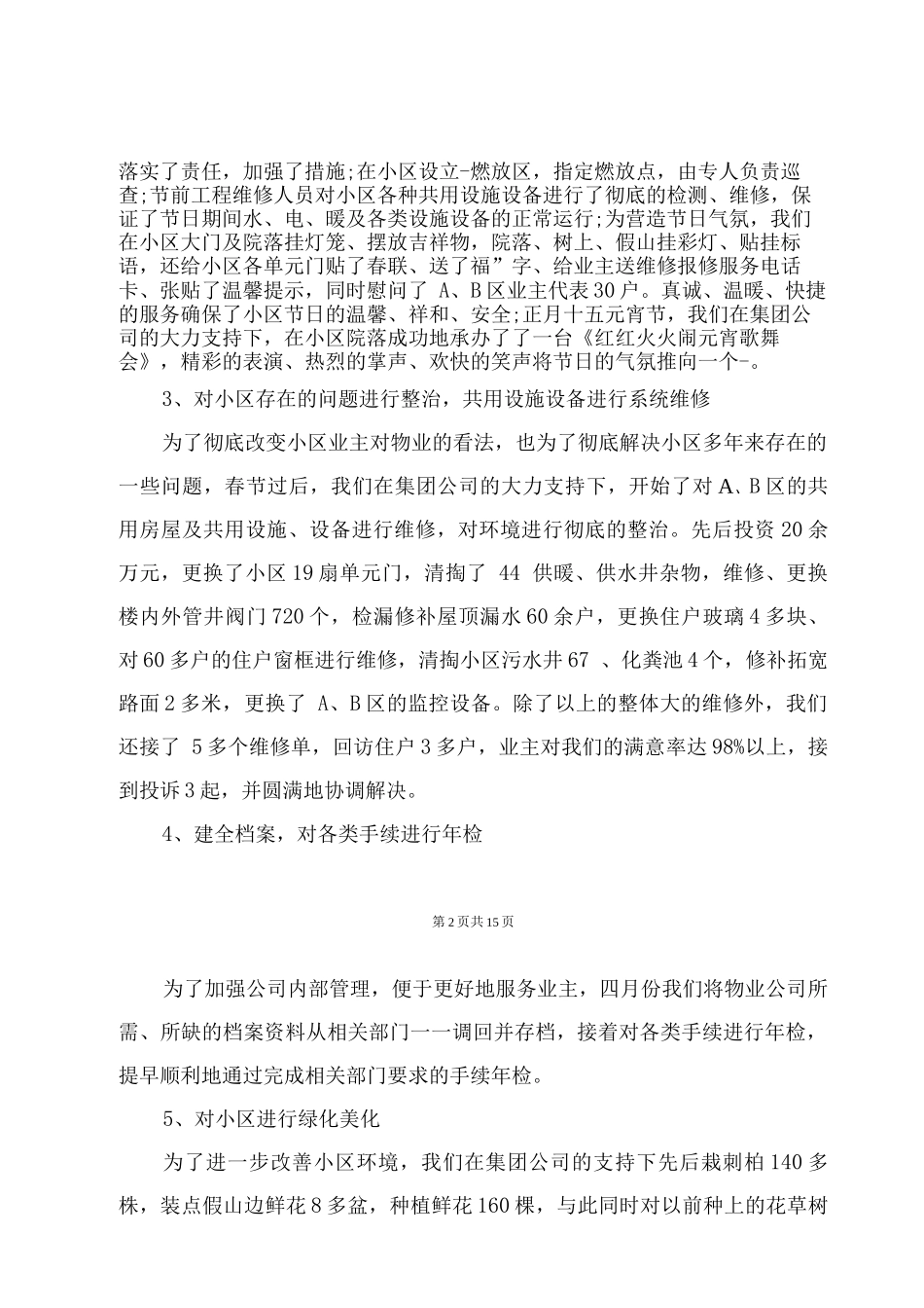 2025年物业年度总结报告_第2页