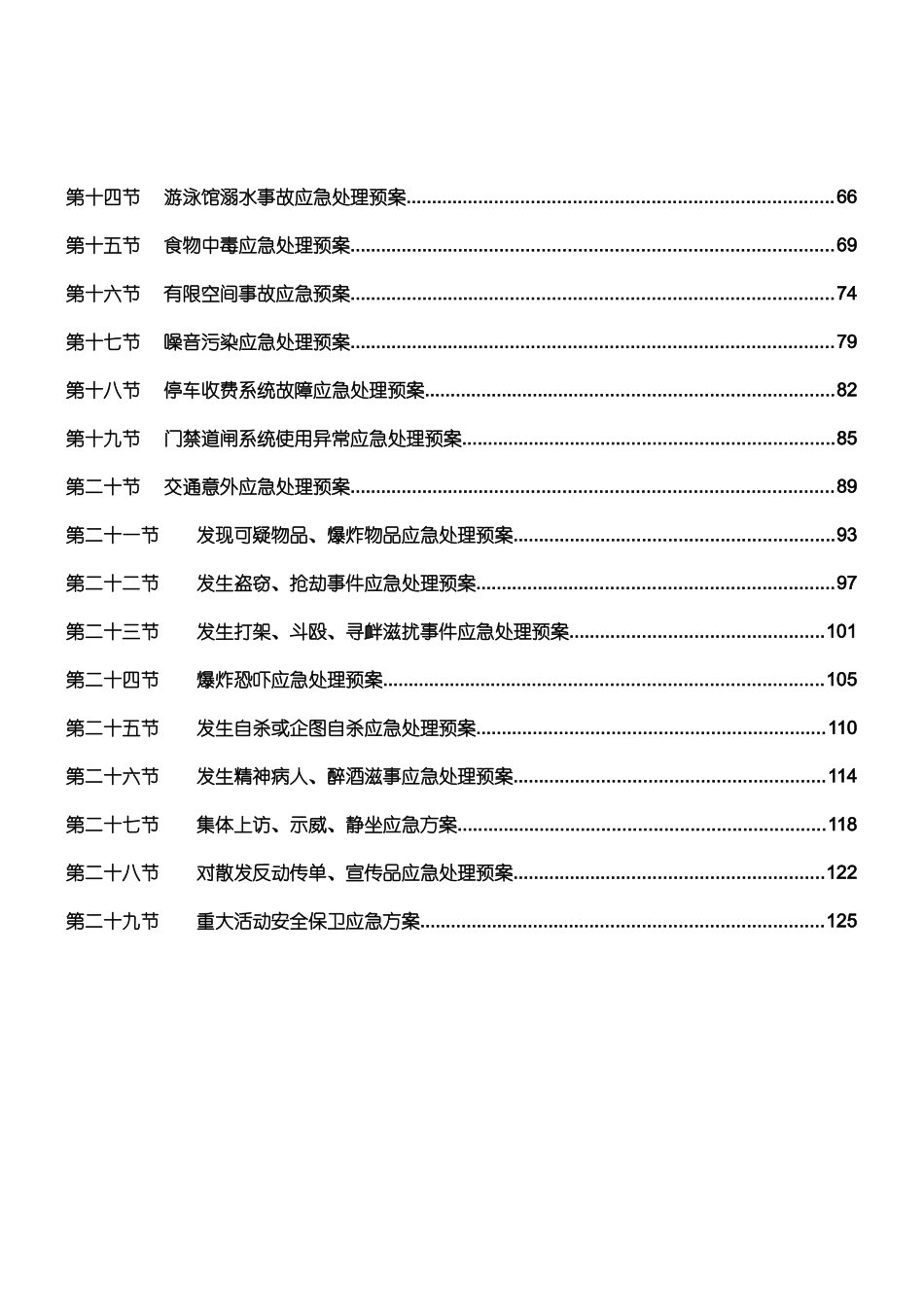 2025年物业应急预案实例_第3页