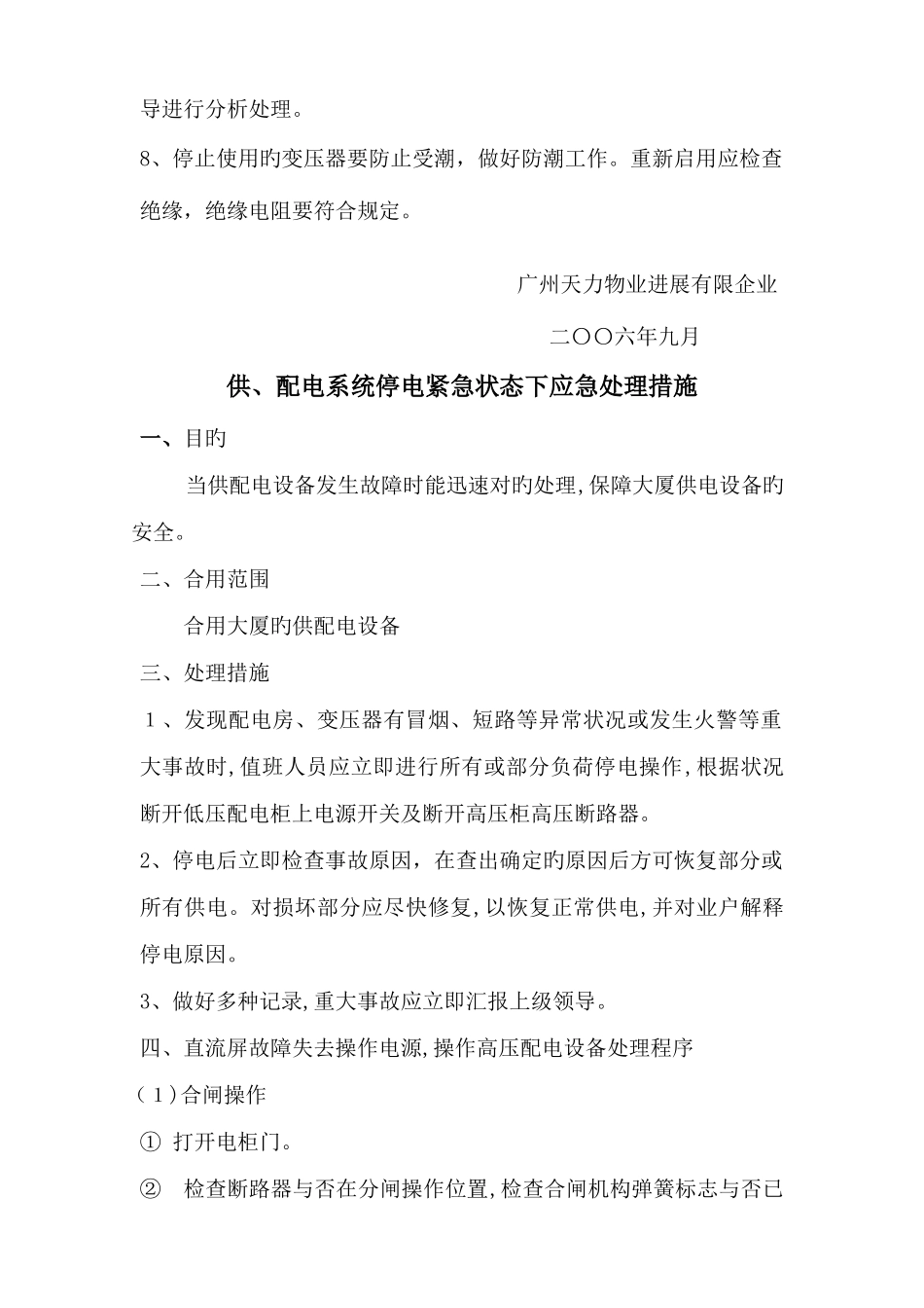 2025年物业工程全套机房上墙制度_第2页