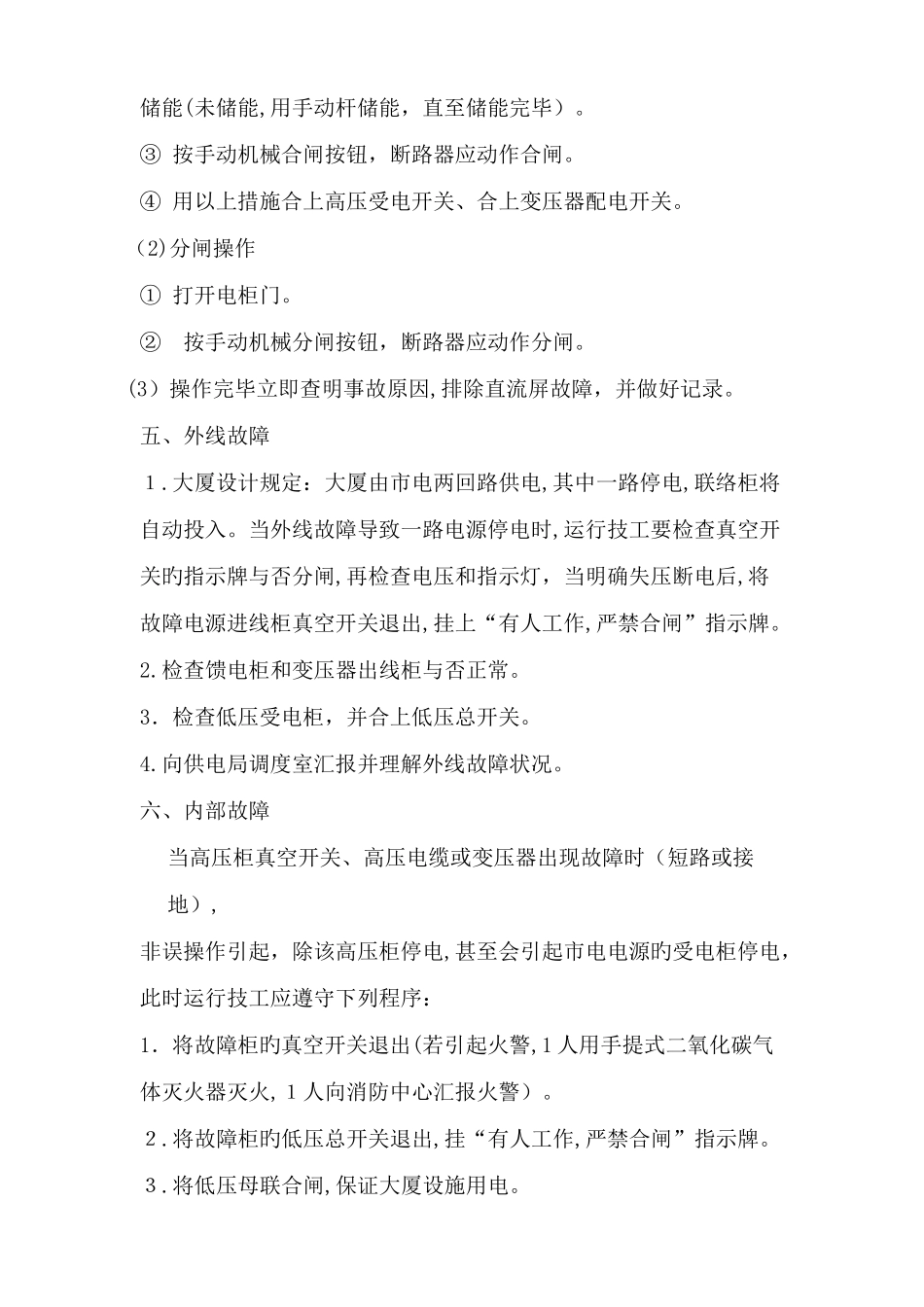 2025年物业工程全套机房上墙制度_第3页