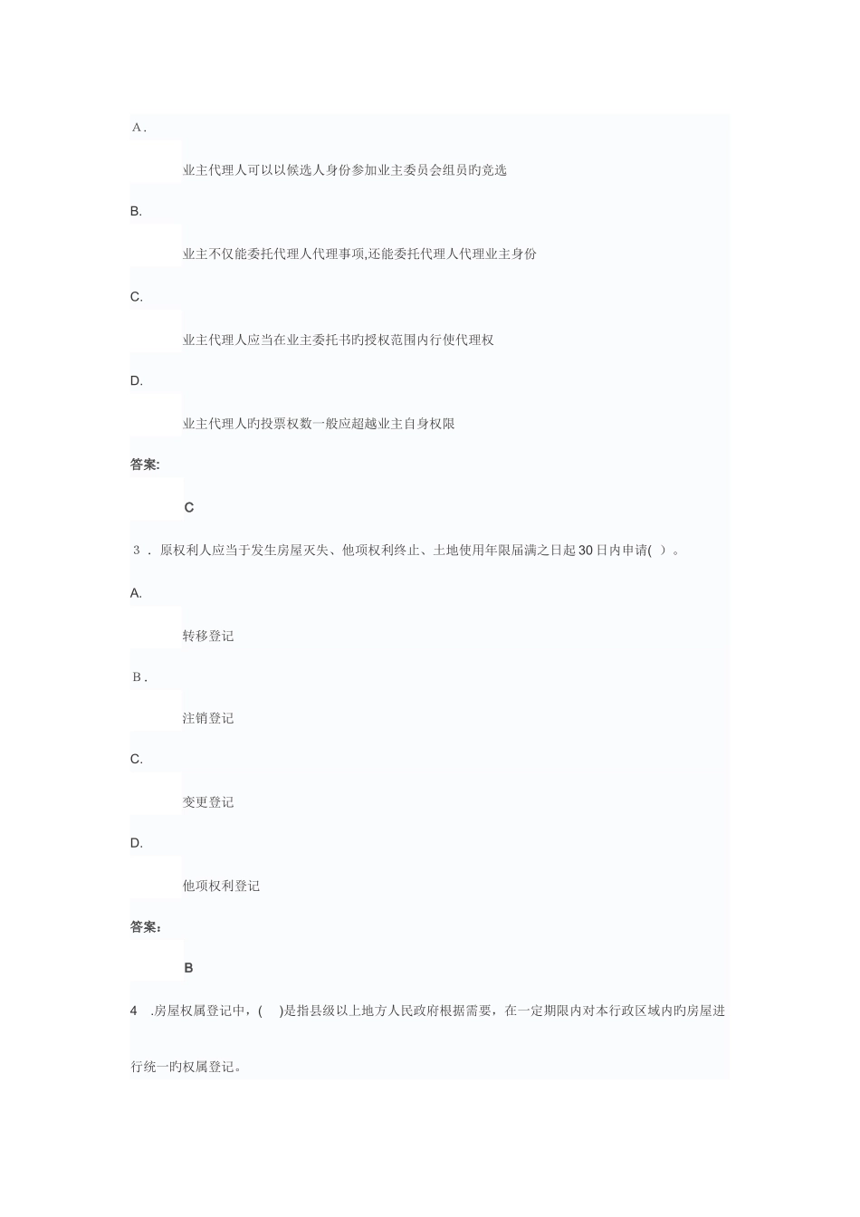 2025年物业管理师基本制度与政策_第2页