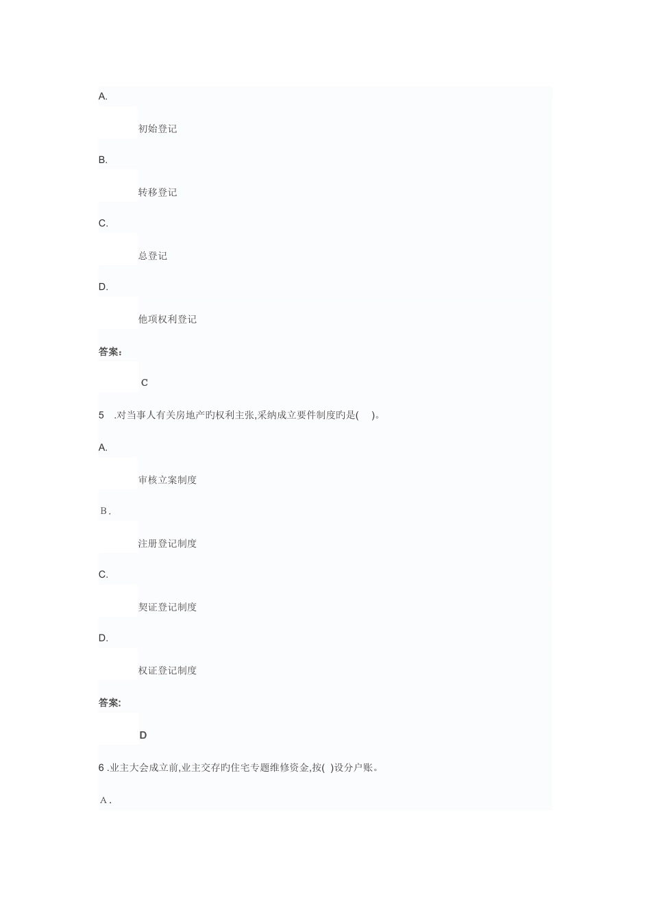 2025年物业管理师基本制度与政策_第3页