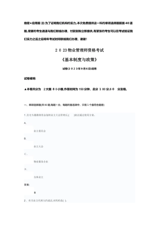 2025年物业管理师基本制度与政策