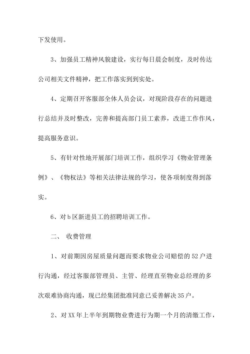 2025年物业管理年度工作总结范文_第2页