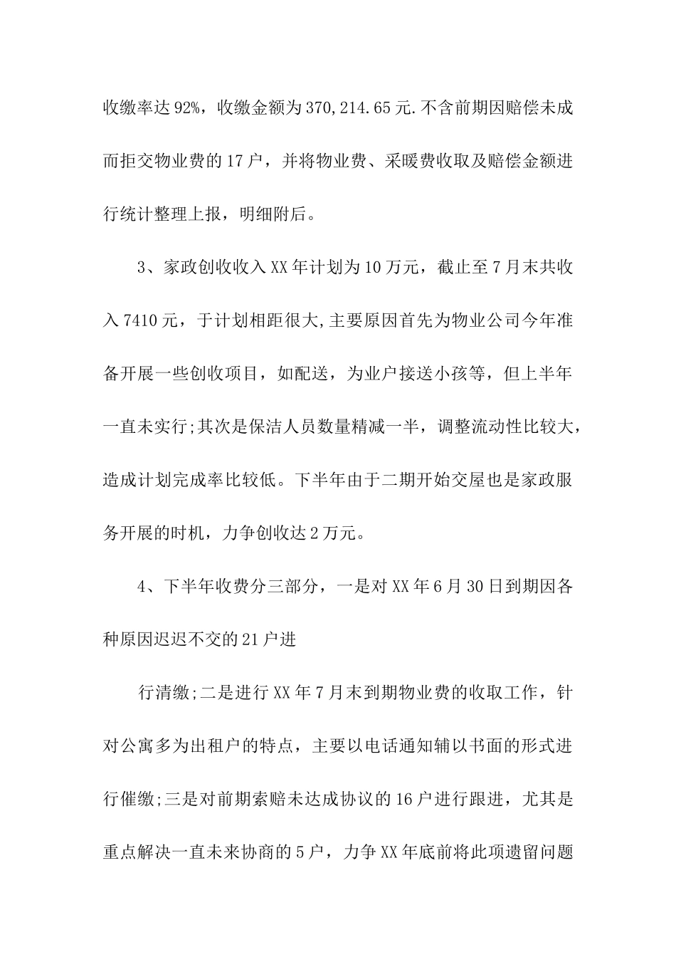 2025年物业管理年度工作总结范文_第3页