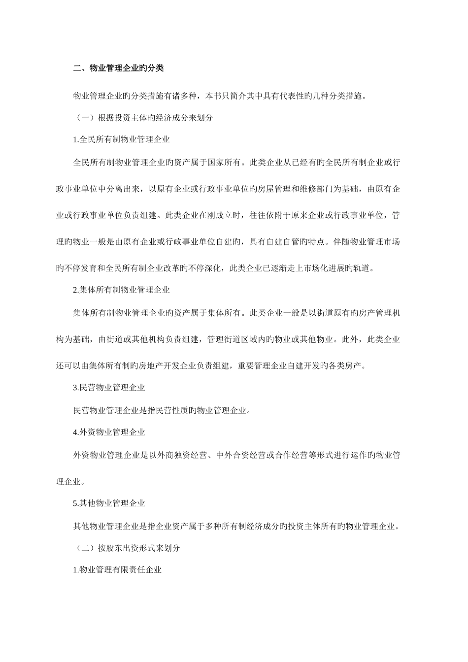 2025年物业管理实务电子文档教材_第2页
