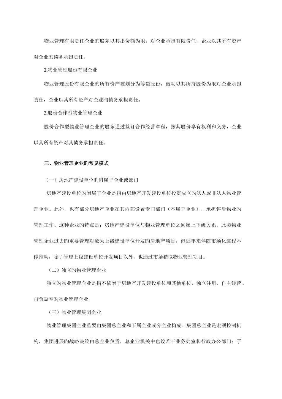 2025年物业管理实务电子文档教材_第3页