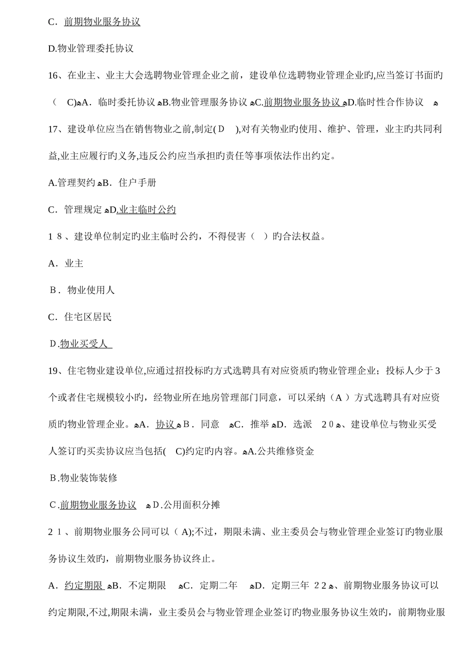 2025年物业管理师法律法规考试卷_第3页