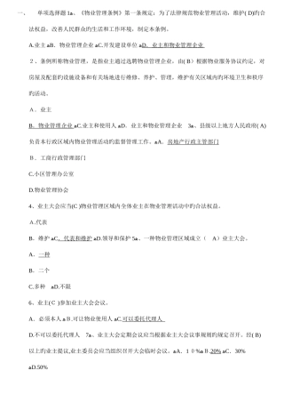 2025年物业管理师法律法规考试卷