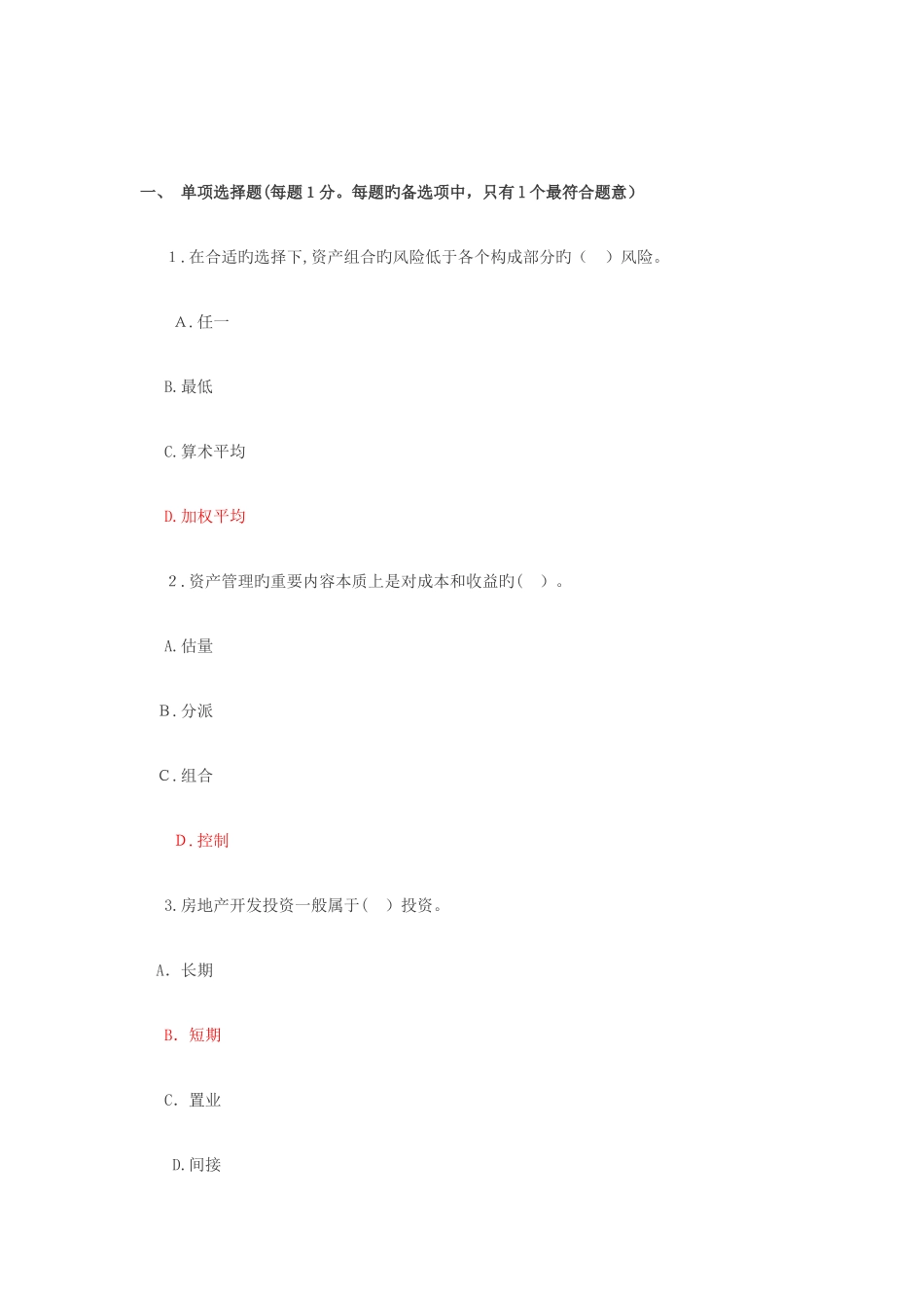 2025年物业经营管理真题_第1页