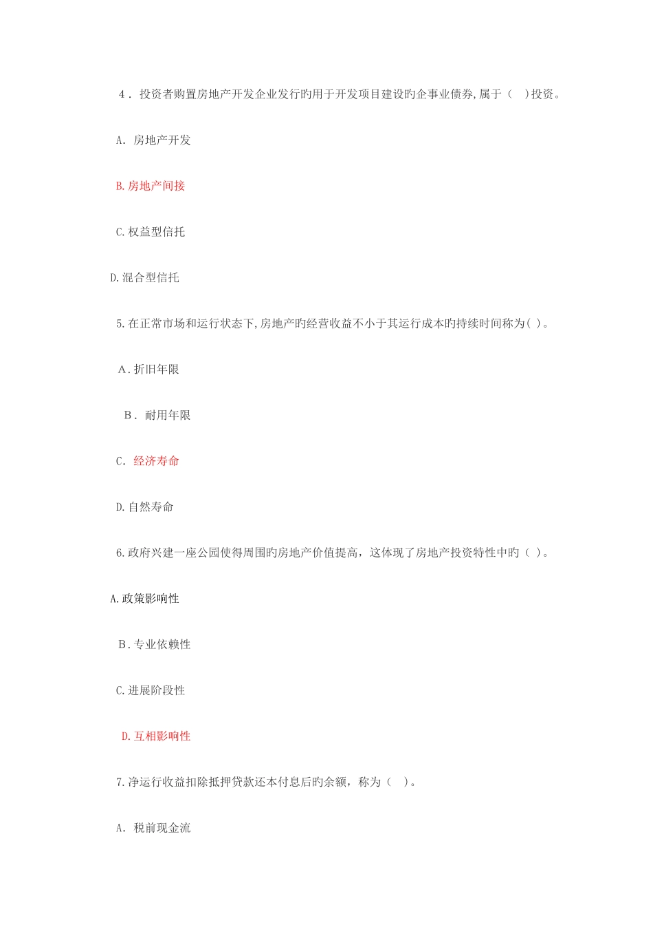 2025年物业经营管理真题_第2页