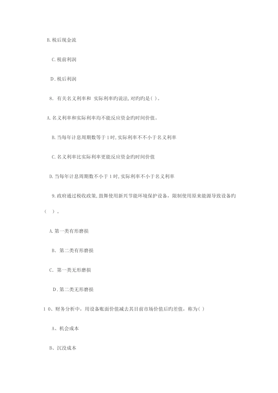 2025年物业经营管理真题_第3页