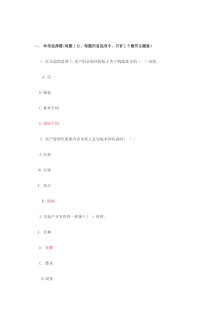 2025年物业经营管理真题