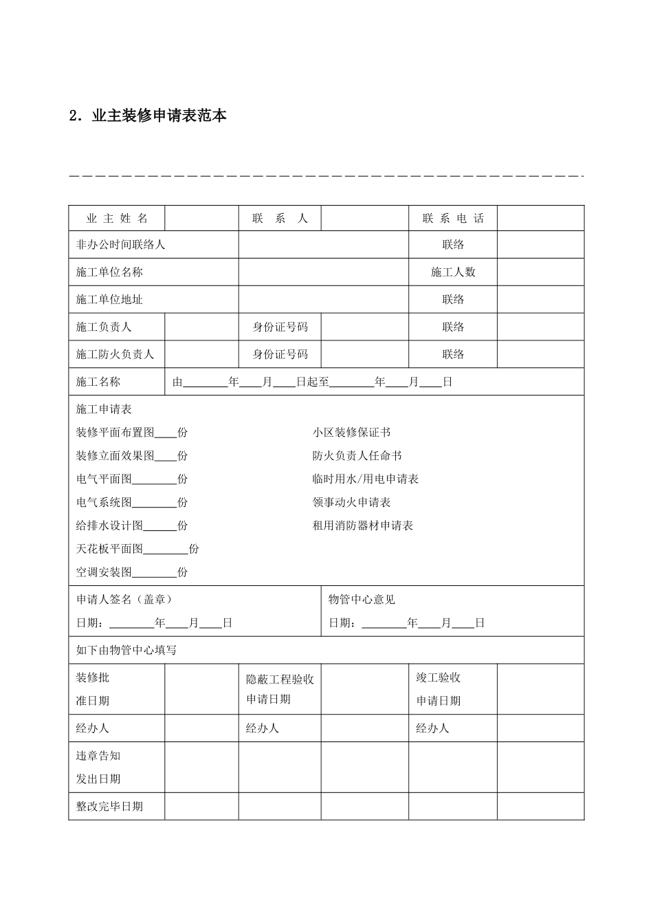 2025年物业管理表格全套_第3页