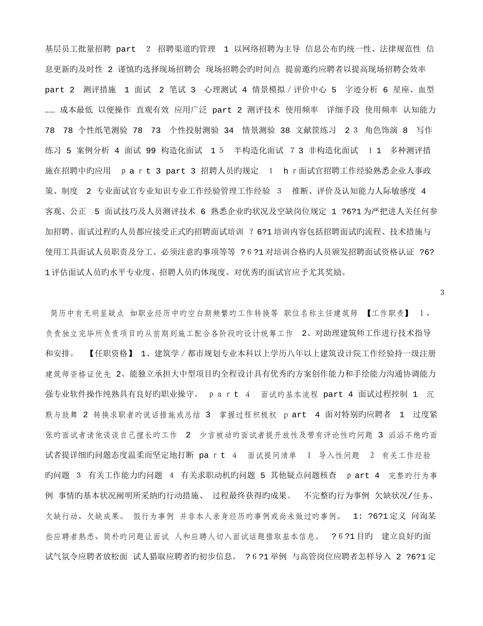 2025年物业面试技巧_第2页