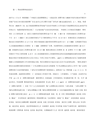 2025年物业面试技巧
