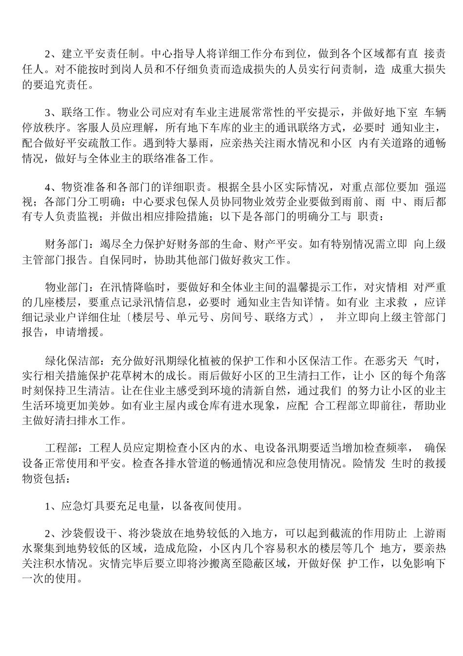 2025年物业防汛应急预案_第2页