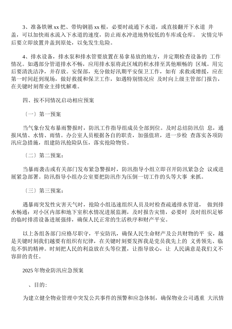 2025年物业防汛应急预案_第3页