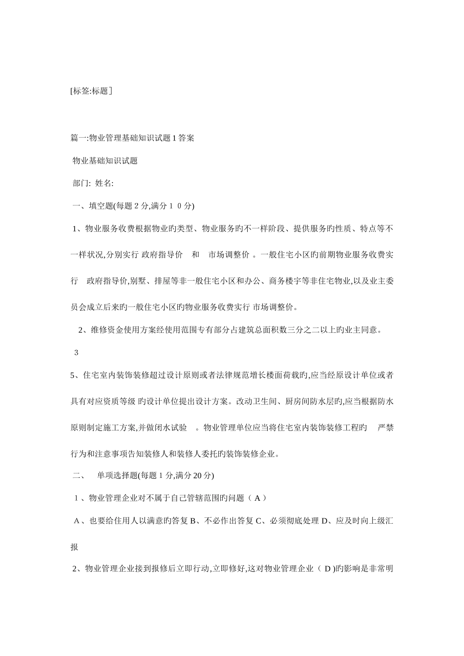 2025年物业管理知识题库_第1页