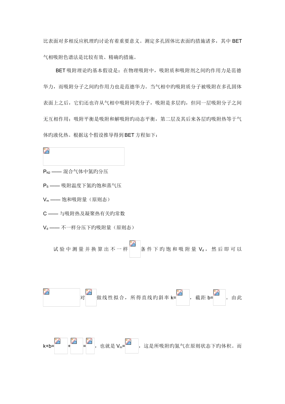 2025年物化实验报告综合实验一固体多相催化剂_第3页