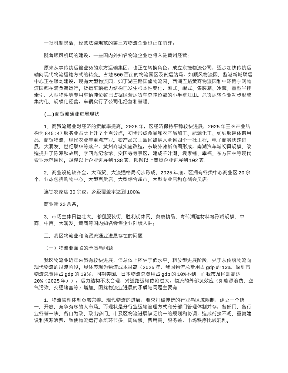 2025年物流业和商贸流通业的发展情况调研报告_第2页