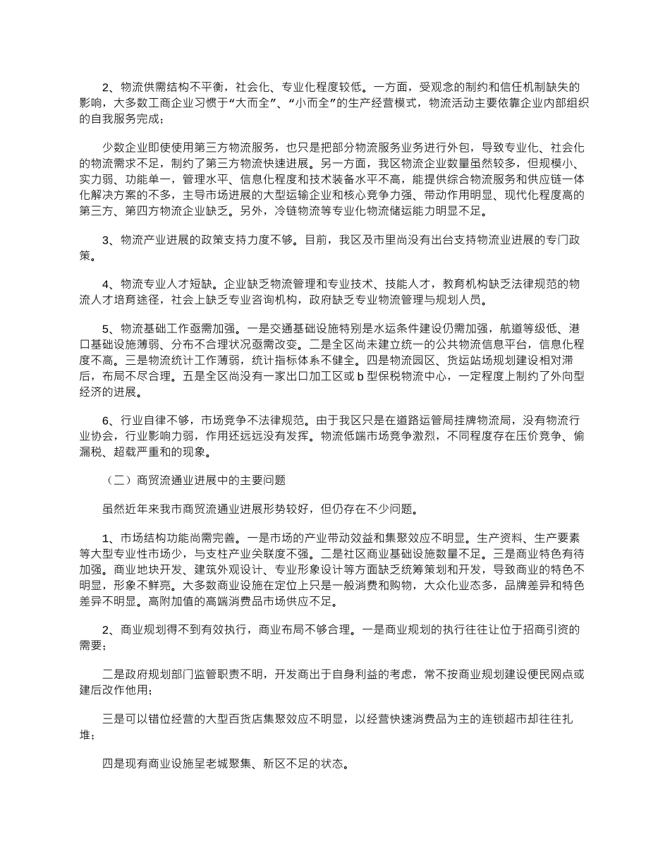 2025年物流业和商贸流通业的发展情况调研报告_第3页